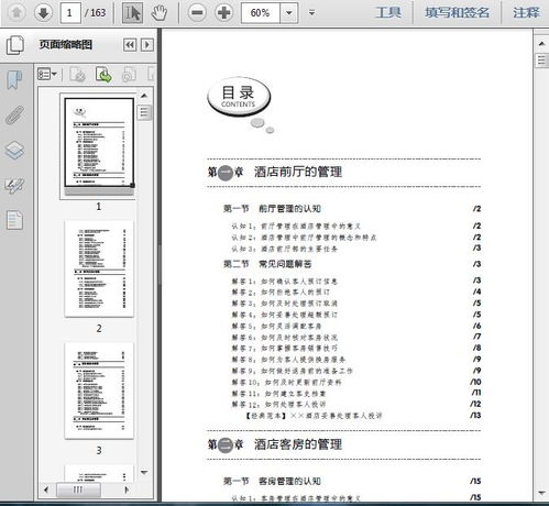 酒店經(jīng)營(yíng)管理基礎(chǔ)知識(shí)和常見問(wèn)題解答